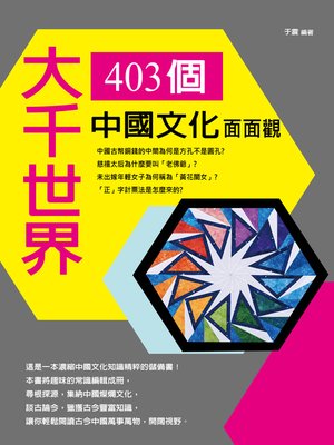 cover image of 大千世界